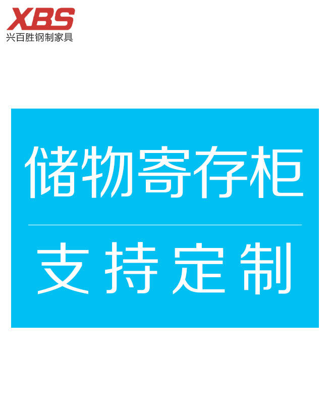儲(chǔ)物柜