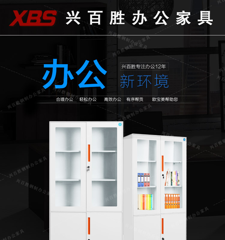 深圳市興百勝鋼制辦公家具文件柜