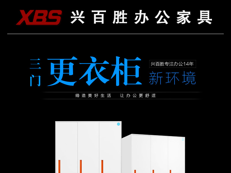 興百勝鋼制辦公家具，三門更衣柜