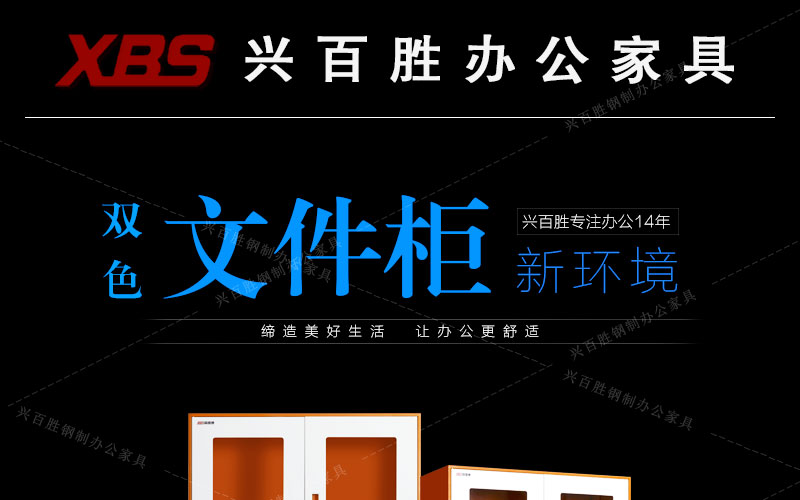 深圳興百勝金屬制品有限公司雙色文件柜，創(chuàng)造辦公新環(huán)境