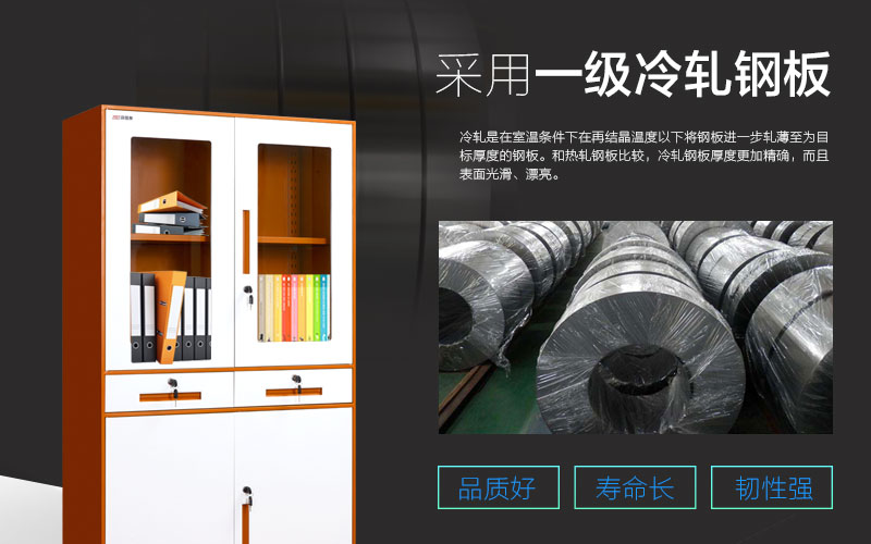 一級冷軋鋼板，保證文件柜的質(zhì)量