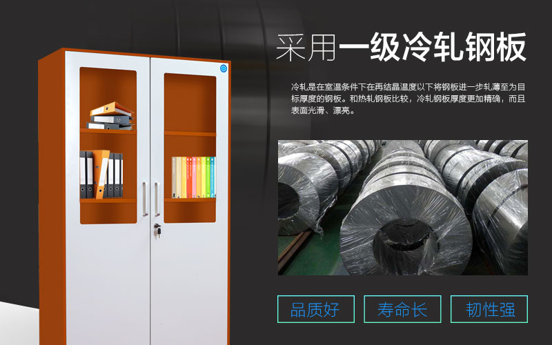 使文件柜壽命長(zhǎng)，品質(zhì)好