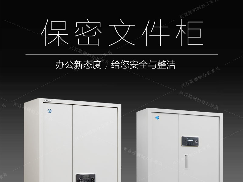 興百勝電子文件保密柜，辦公新態(tài)度，給您安全與整潔