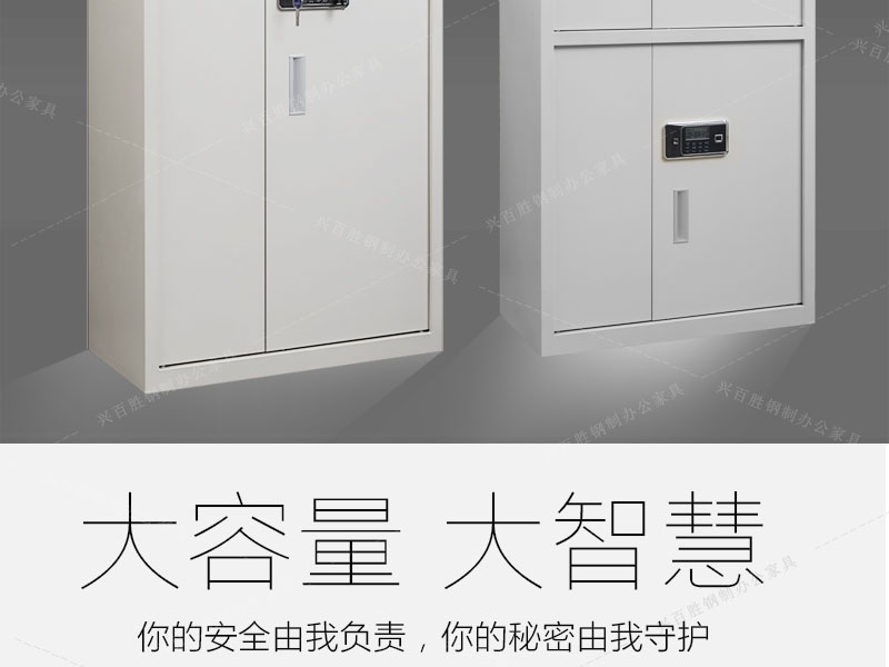 興百勝文件柜保密柜廠家大容量，大智慧，你的安全由你負(fù)責(zé)，你的密碼由我守護(hù)