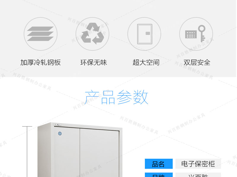 電子文件保密柜采用加厚冷軋鋼板，環(huán)保無(wú)味，超大空間，雙層安全