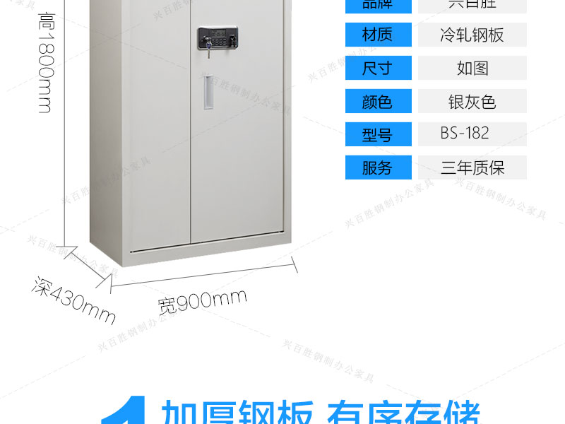 保密柜產(chǎn)品參數(shù)銀灰色型號(hào)BS-182