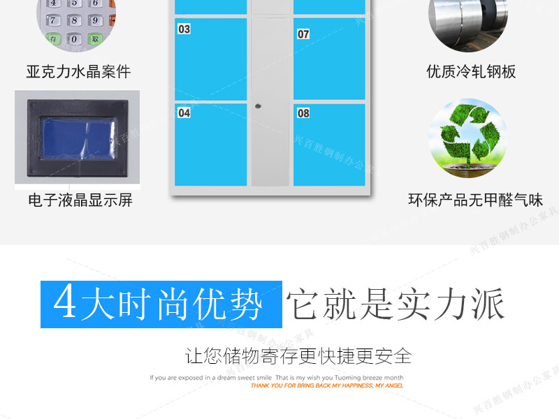 興百姓智能寄存儲物柜六大優(yōu)勢高品質(zhì)主板，亞克力水晶按件，電子液晶顯示屏，多種智能鎖具，材質(zhì)只用優(yōu)質(zhì)冷軋鋼板，環(huán)保產(chǎn)品，無甲醛無氣味