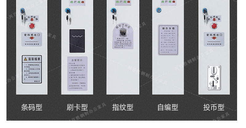 興百勝智能儲物柜子支持多種智能鎖具，根據(jù)你的需要可以自由選擇，條碼型儲物寄存柜，刷卡型儲物柜子，指紋識別型儲物柜子，投幣型柜子，自編型柜子。