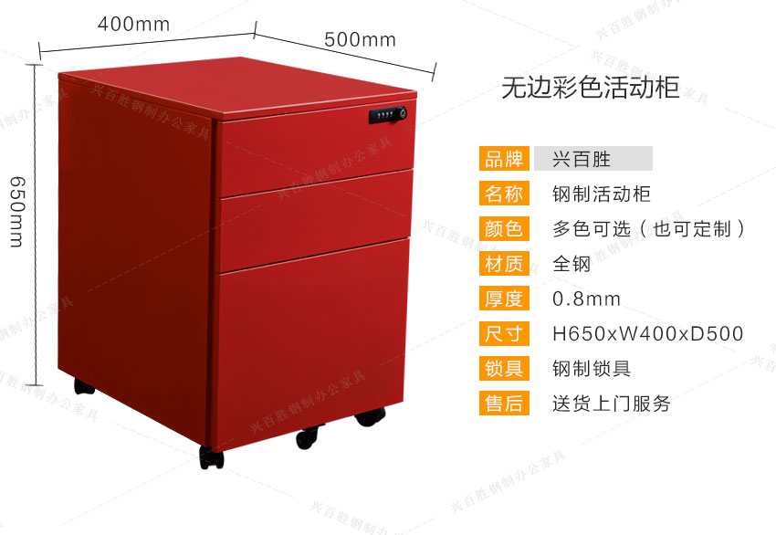 新書數(shù)字密碼活動(dòng)柜產(chǎn)品參數(shù)