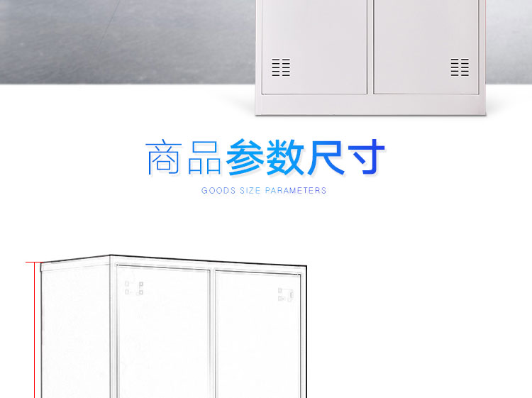 經(jīng)典鐵皮更衣柜參數(shù)尺寸