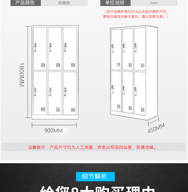 產品尺寸詳細介紹，產品名稱：六門更衣柜，品牌：興百勝，材質：優(yōu)質冷軋鋼板，產品厚度：0.8mm，尺寸：1800mmX900mmX450mm