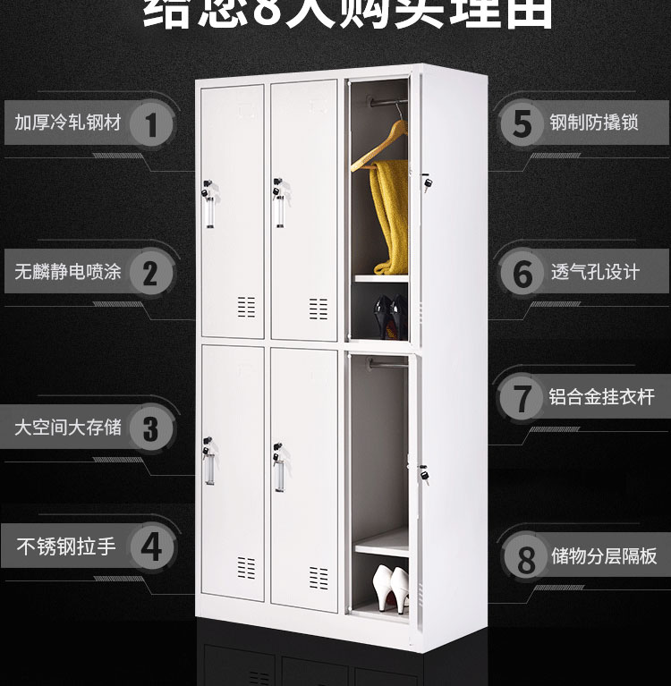 選擇興百勝的八大理由，1：加厚冷軋鋼板，2：靜電噴涂，3：大空間，大存儲，4：不銹鋼拉手，5鋼制防撬鎖，6：透氣孔設計，7：內置掛衣桿，8：儲物分層隔板