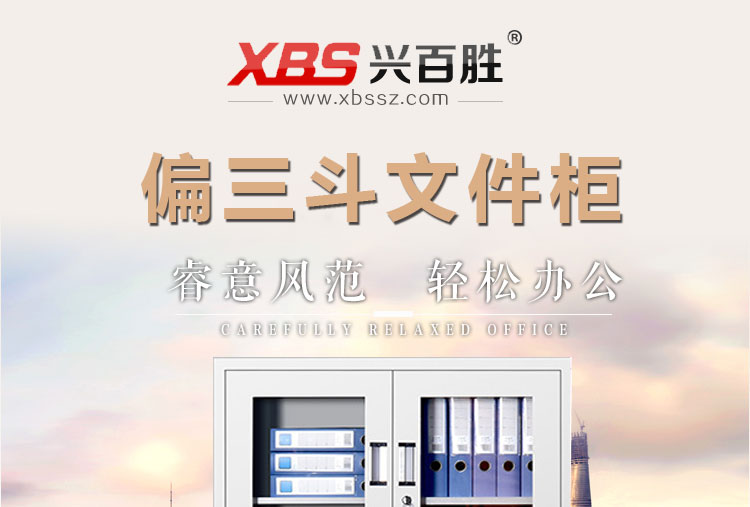 偏三斗鋼制文件柜鐵皮文件柜