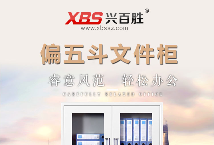 深圳興百勝鋼制鐵皮文件柜生產(chǎn)廠家